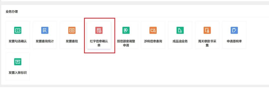 怎么确认电子发票红票开具成功,怎么查看电子发票冲红是否成功