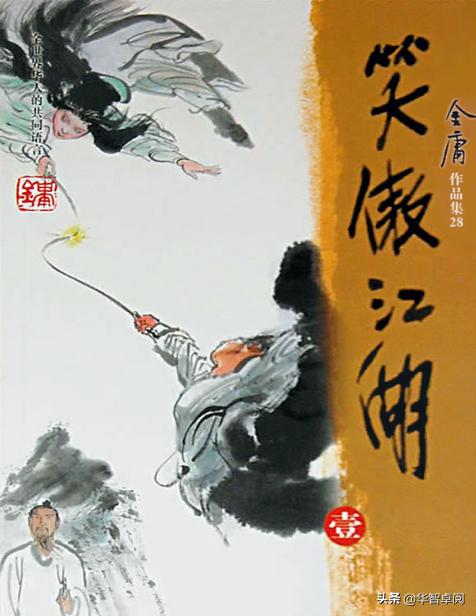 金庸武侠笑傲江湖有声小说,金庸武侠小说笑傲江湖漫画版