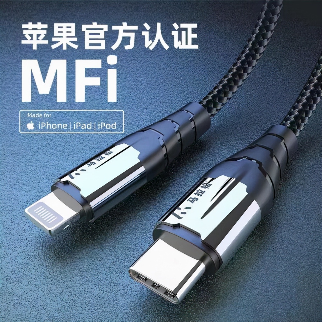 什么是mfi质量认证,苹果认证mfi和mif什么区别