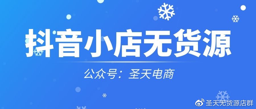 抖音小店无货源选品技巧操作,抖音小店如何高效选品教程视频