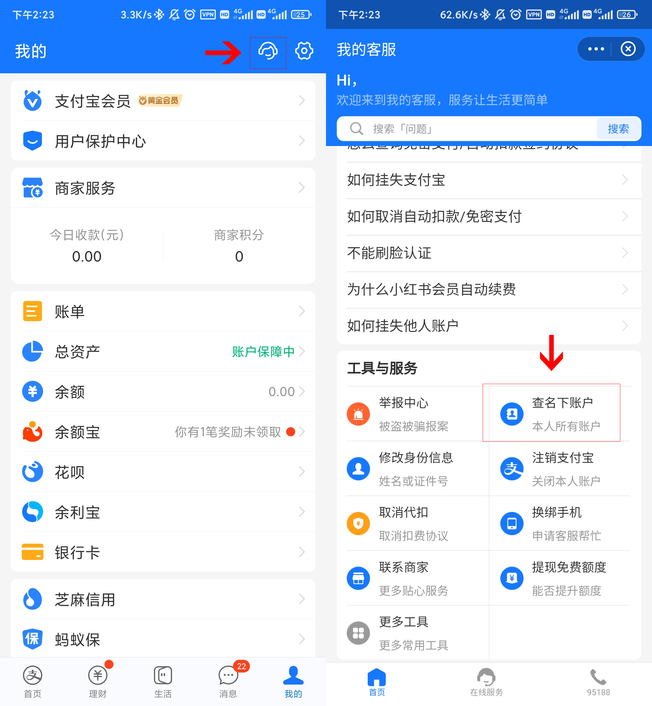 怎么查询名下绑定几个支付宝账号,如何查询自己名下银行卡和电话卡