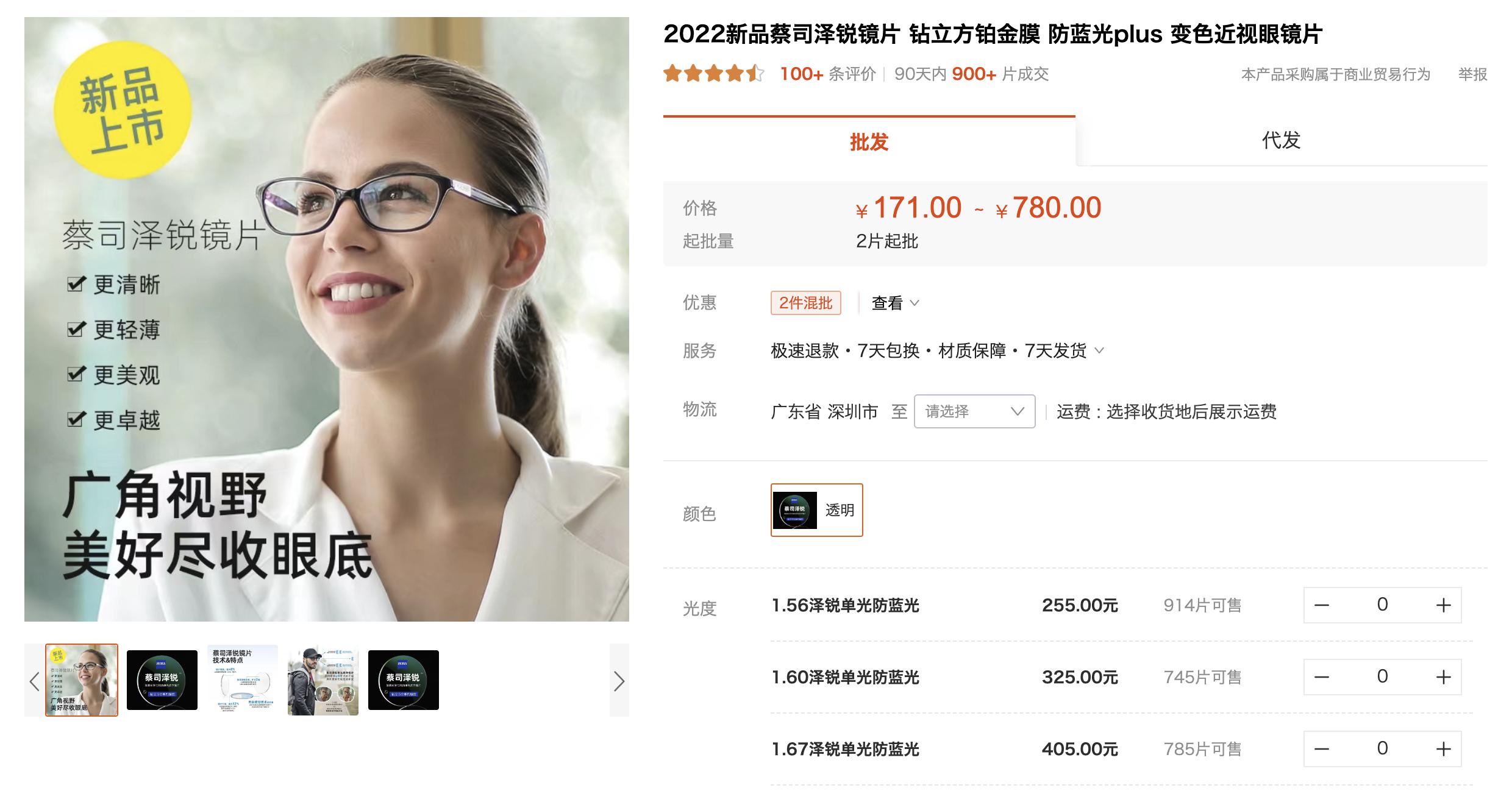 2家值得收藏的1688眼镜店铺，618配一副好眼镜，全攻略教程