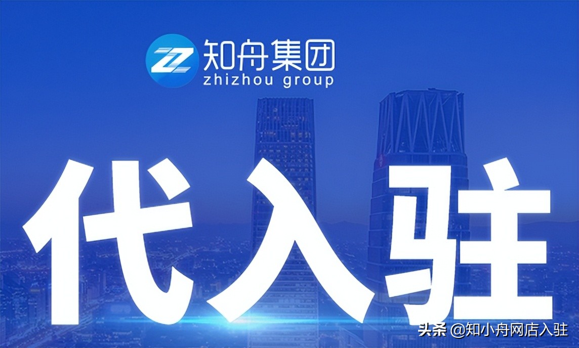 京东入驻开店条件流程费用,京东开店入驻条件及费用要求