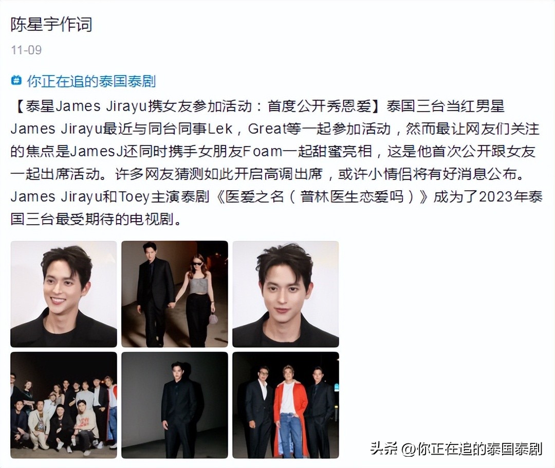 泰国人评论陈星宇,泰国评论陈星宇