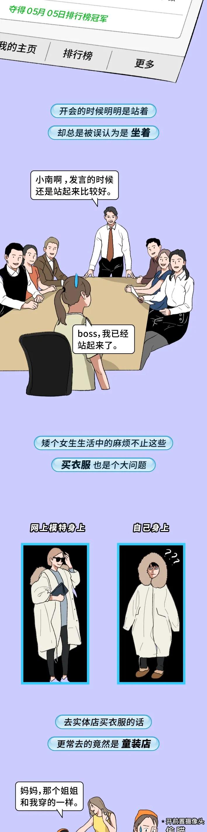 个子矮的女生漫画,适合女生的身高漫画