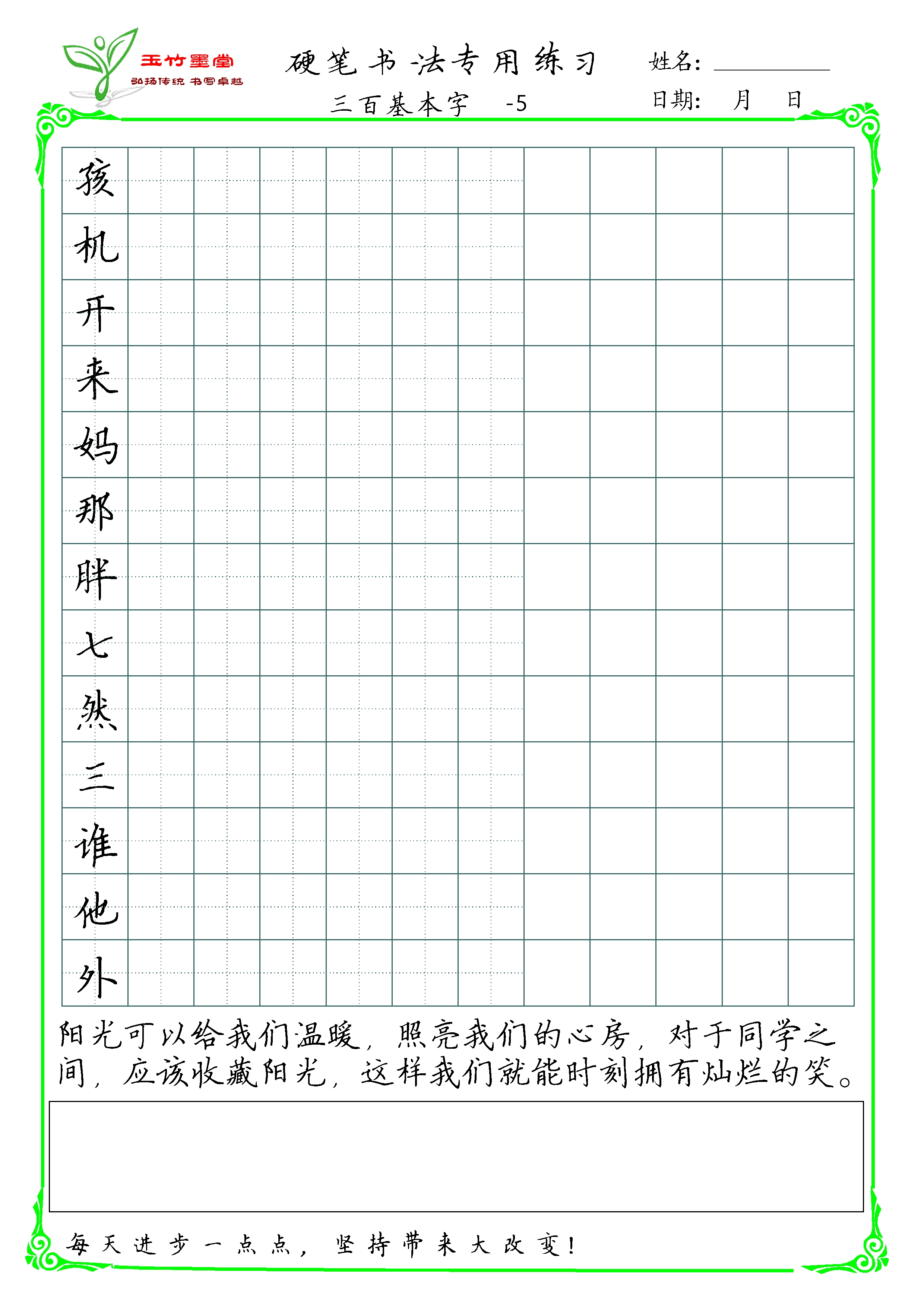 常用百字字帖,兰亭集序字帖鉴赏三百字