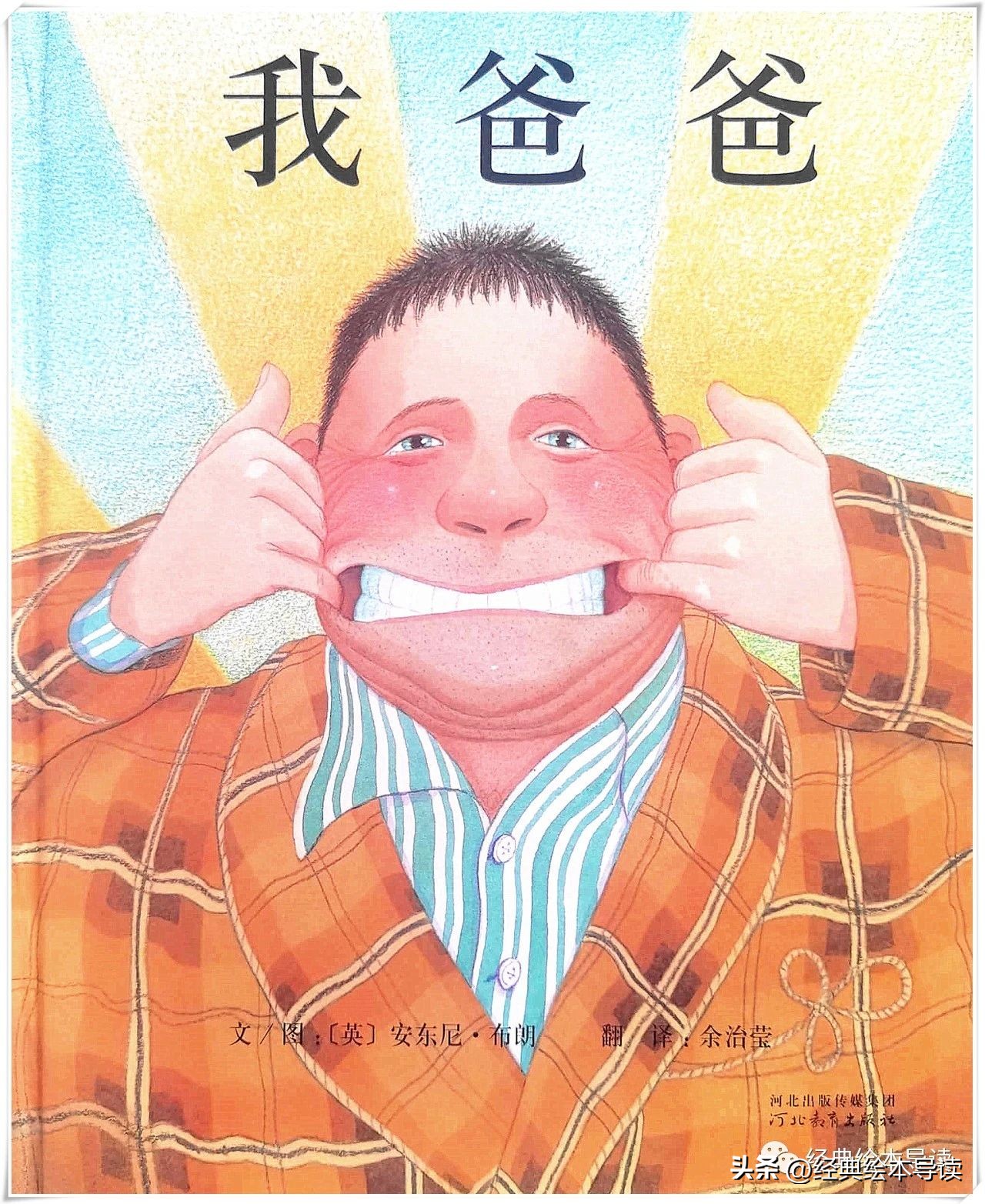 孩子心中的太阳,我心中的太阳父亲