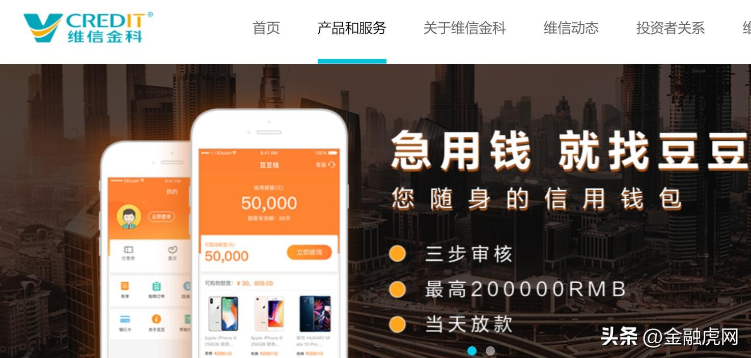 维信金科年化利率,维信金科本金打折结清