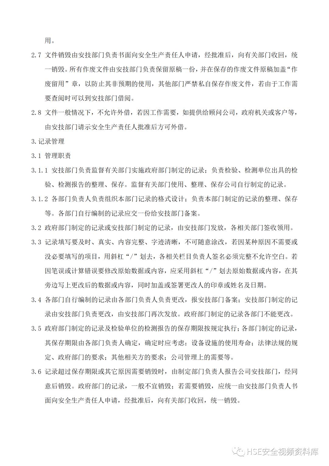 特种设备安全管理制度及资料汇编,特种设备安全管理手册word文档