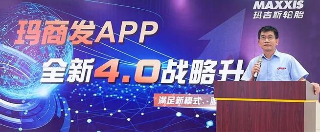 玛吉斯“玛商发”APP4.0版本正式发布定位“门店营销专家”