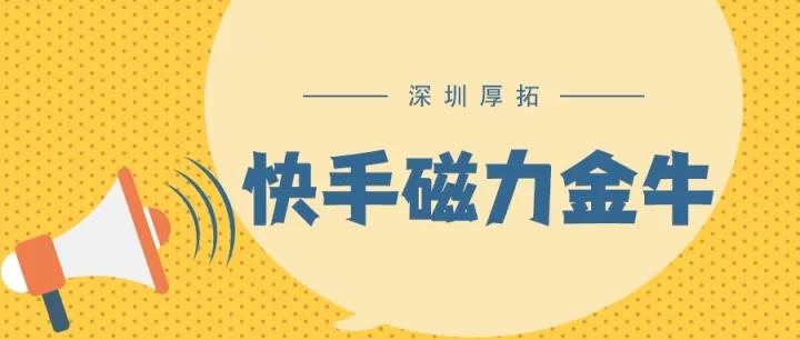 家纺行业快手磁力金牛投放案例