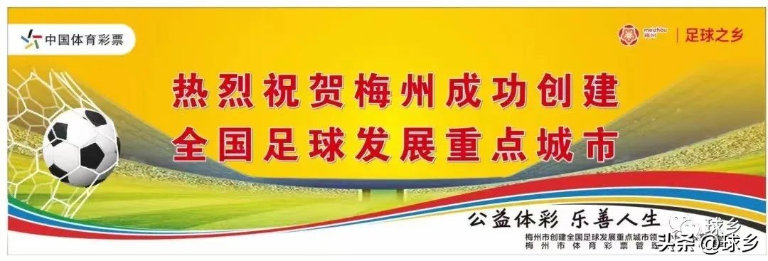 梅县区第19届足球联赛初中组,梅县青少年足球联赛