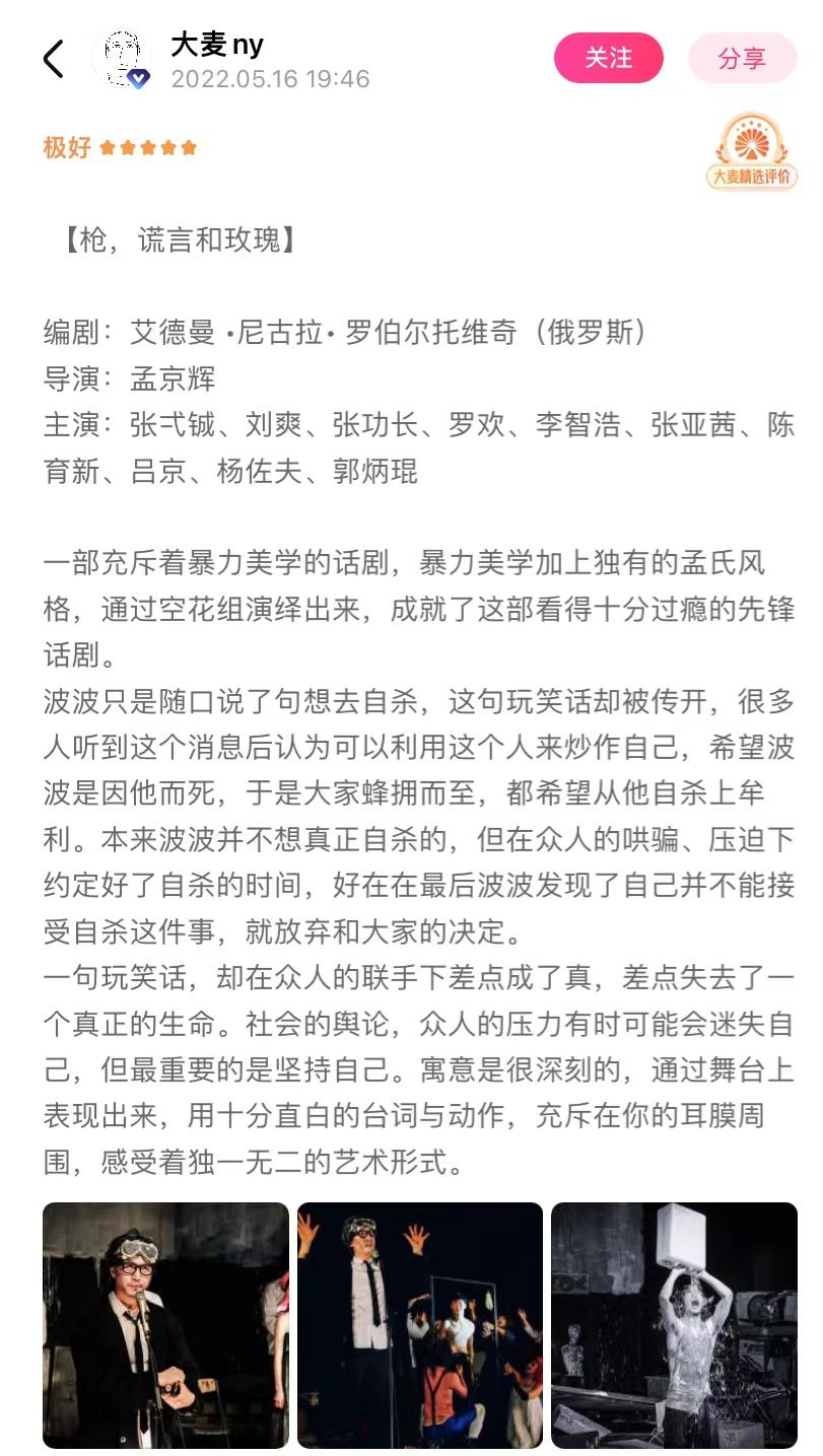 30年无数观众见证！细数大麦评分高的孟京辉经典导演作品