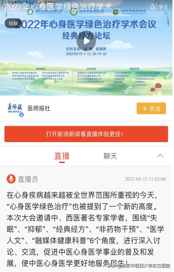 2022年心身医学绿色治疗学术会议顺利召开