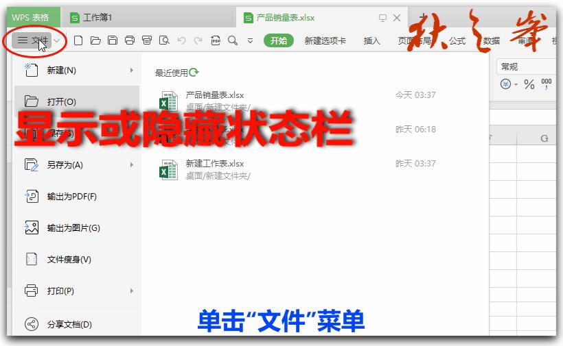 自学WPS表格5：自定义设置