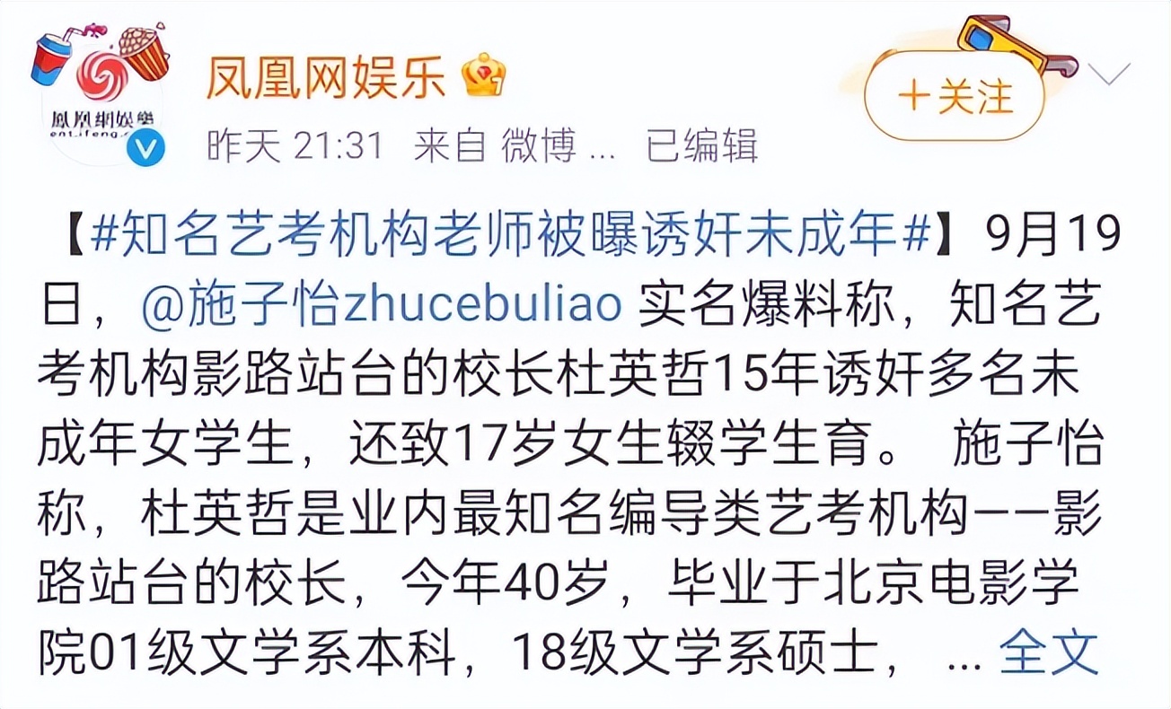 艺考老师性侵学生真实事件,艺考机构性侵事件