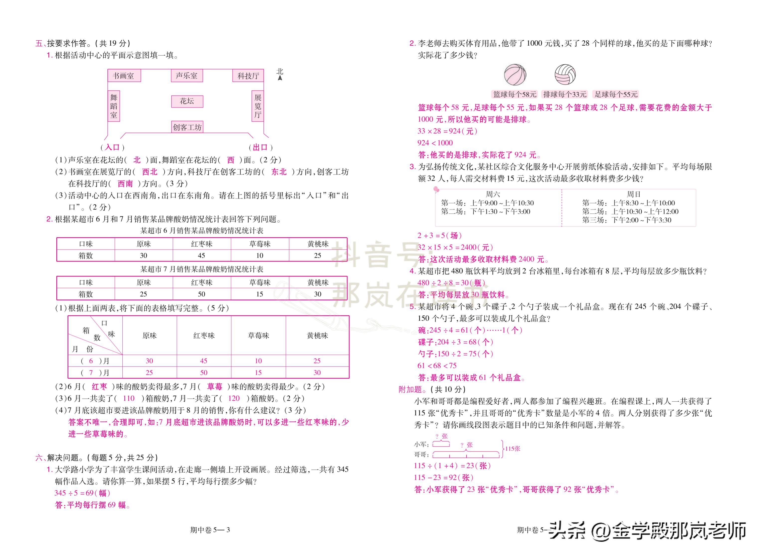 人教版数学测试卷下册三年级,三年级下册数学第二单元试卷2022