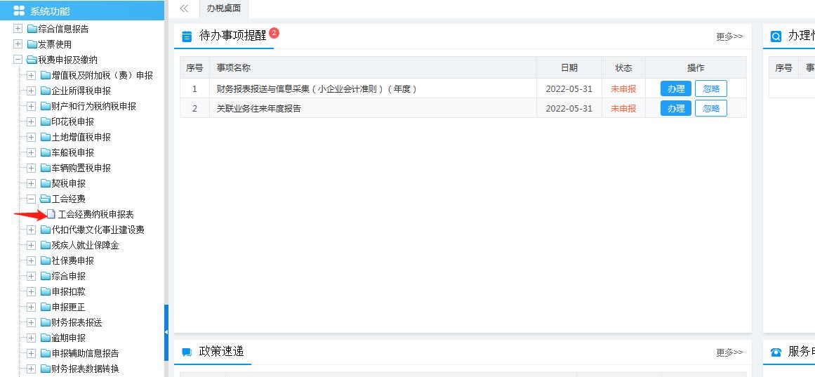 工会经费税种鉴定,电子税务局如何添加工会经费税种