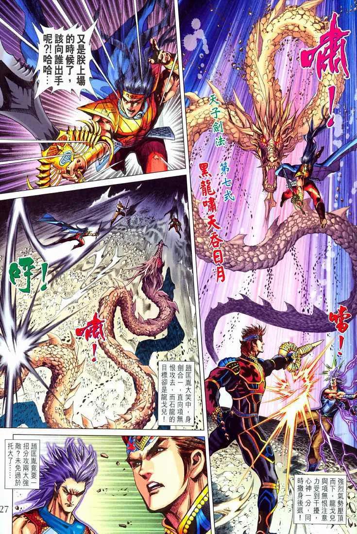 港漫天子剑,港漫顶级剑法