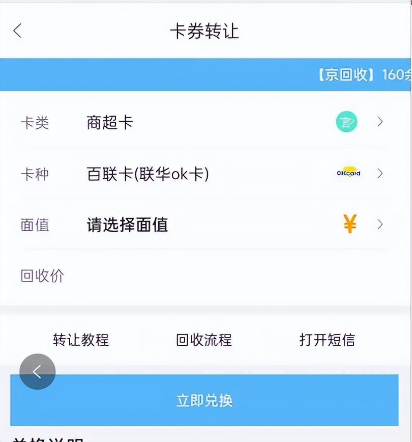 百联电子卡怎么变现,百联卡变现教程