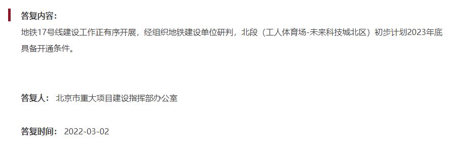 北京17号线贯通,北京地铁17号线贯通时间