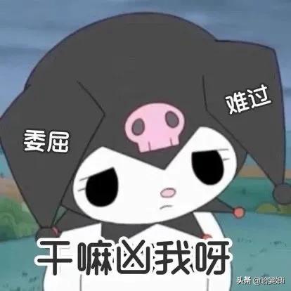 库洛米跺脚表情包,自制库洛米表情包