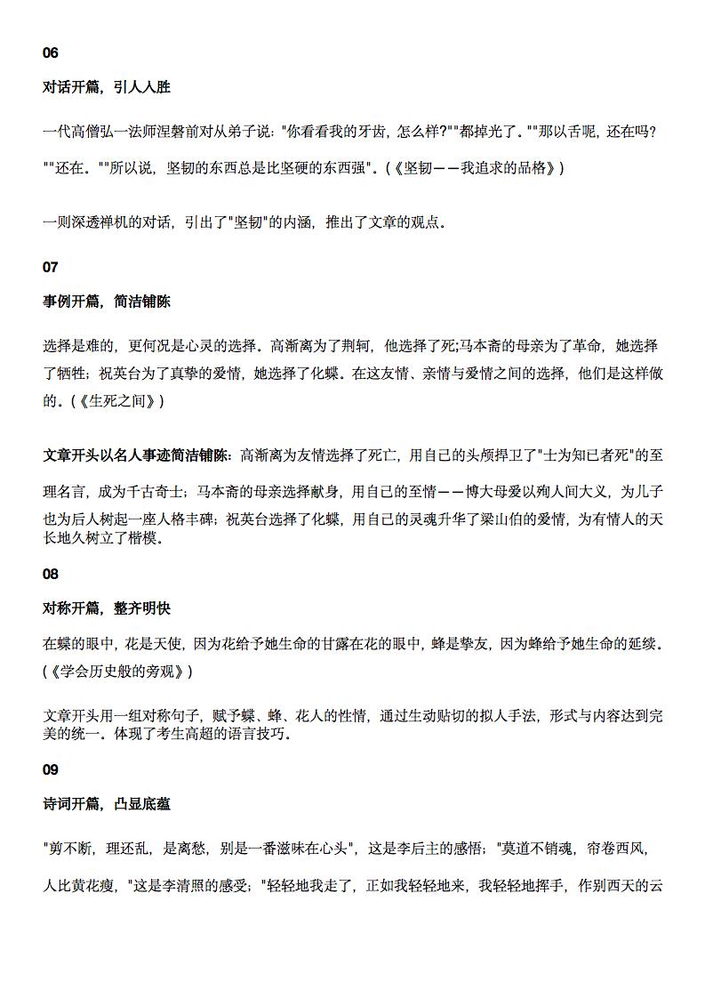 高考作文万能开头和结尾素材大全,高考语文作文万能开头结尾议论文