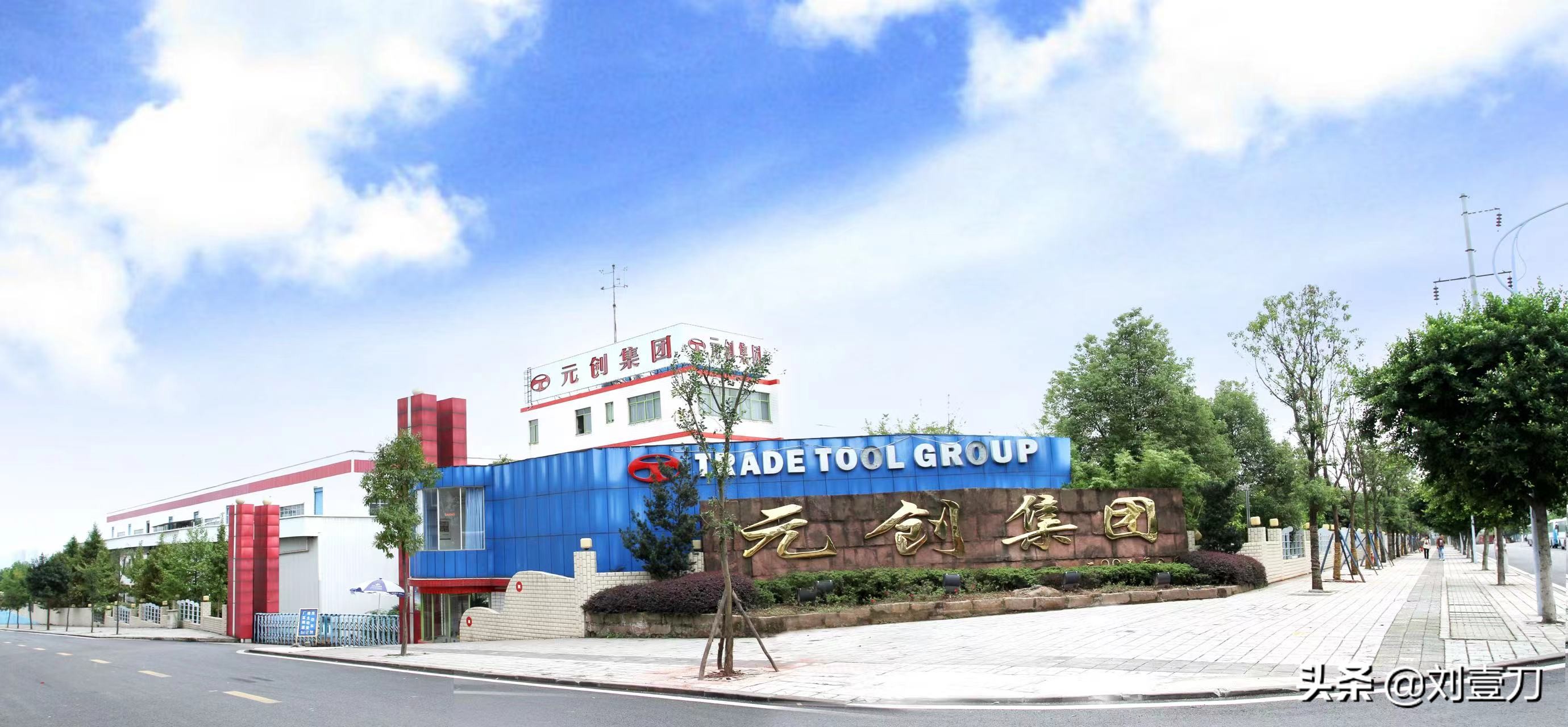 鍏冨垱闆嗗洟,鍏冨垱闆嗗洟閲嶅簡鍒涢殕瀹炰笟鏈夐檺鍏徃