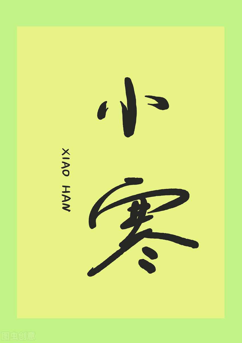 小寒节气祝福图片动态图,小寒节气温馨祝福语图片