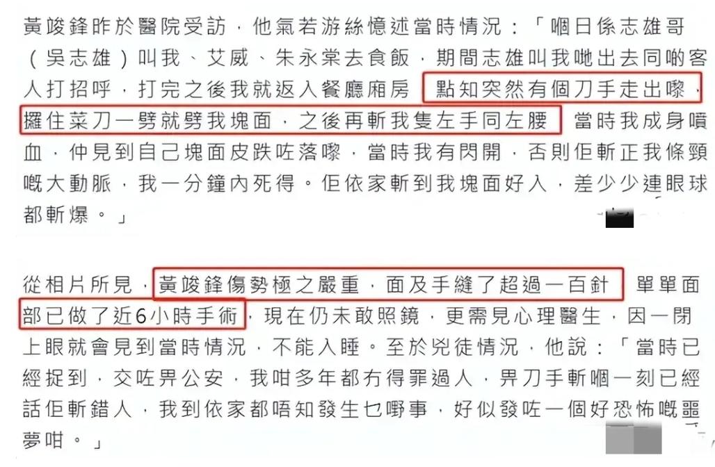 港星黄竣锋被捅伤,对方说认错人了,上次任达华受伤,也说认错了