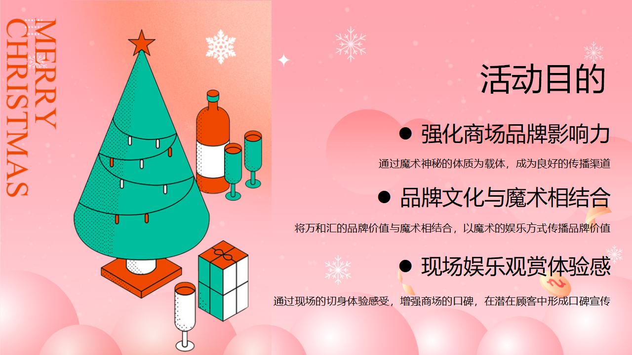 2024年地产暖场活动推荐,2023地产创意圣诞节活动