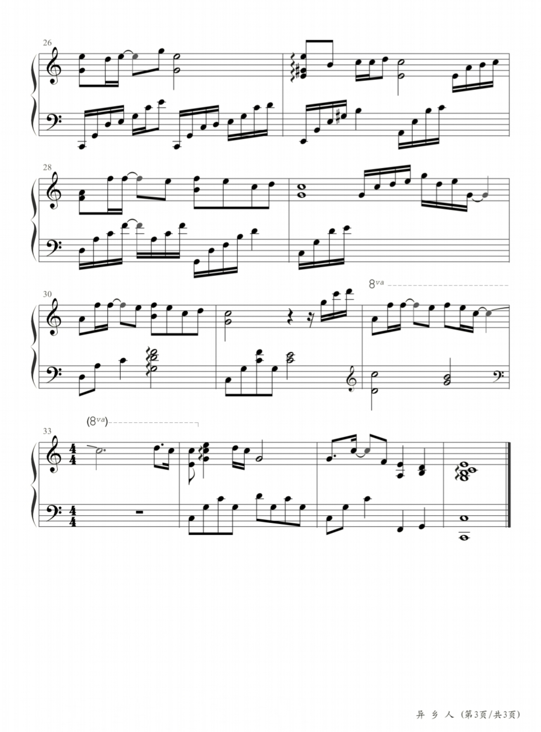 异乡人李健前奏弹奏,异乡人吉他弹唱李健