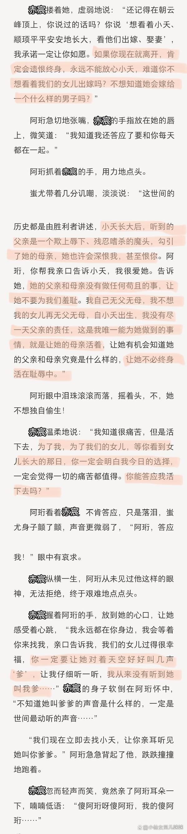 长相思小夭的父王是好的吗,长相思里小夭的亲生父亲出现了吗
