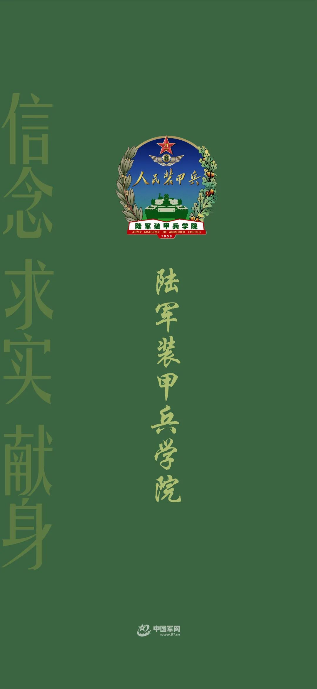 军校壁纸超清全面屏,军校学员壁纸