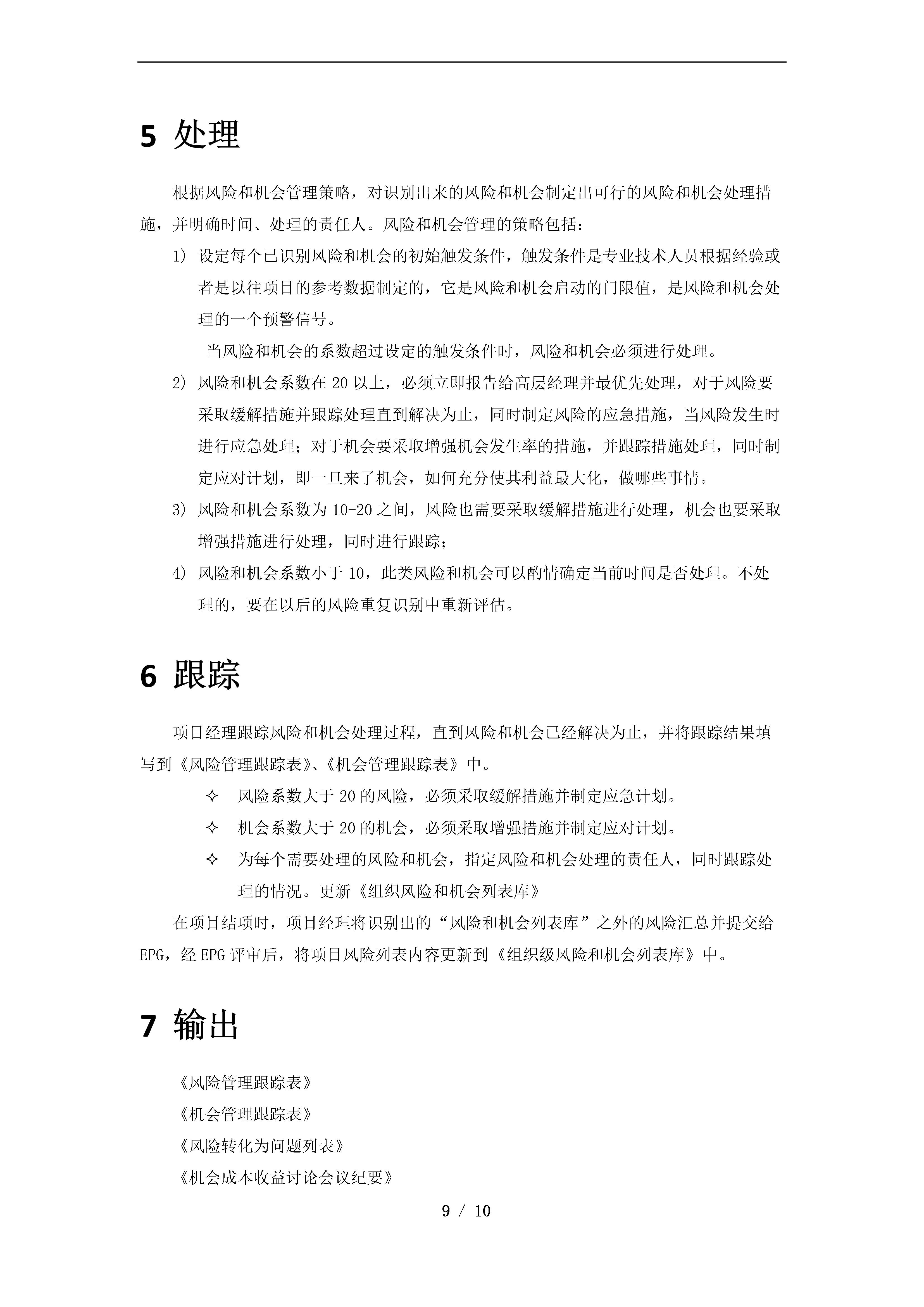 项目计划书机会与风险,项目管理过程中的风险和机遇