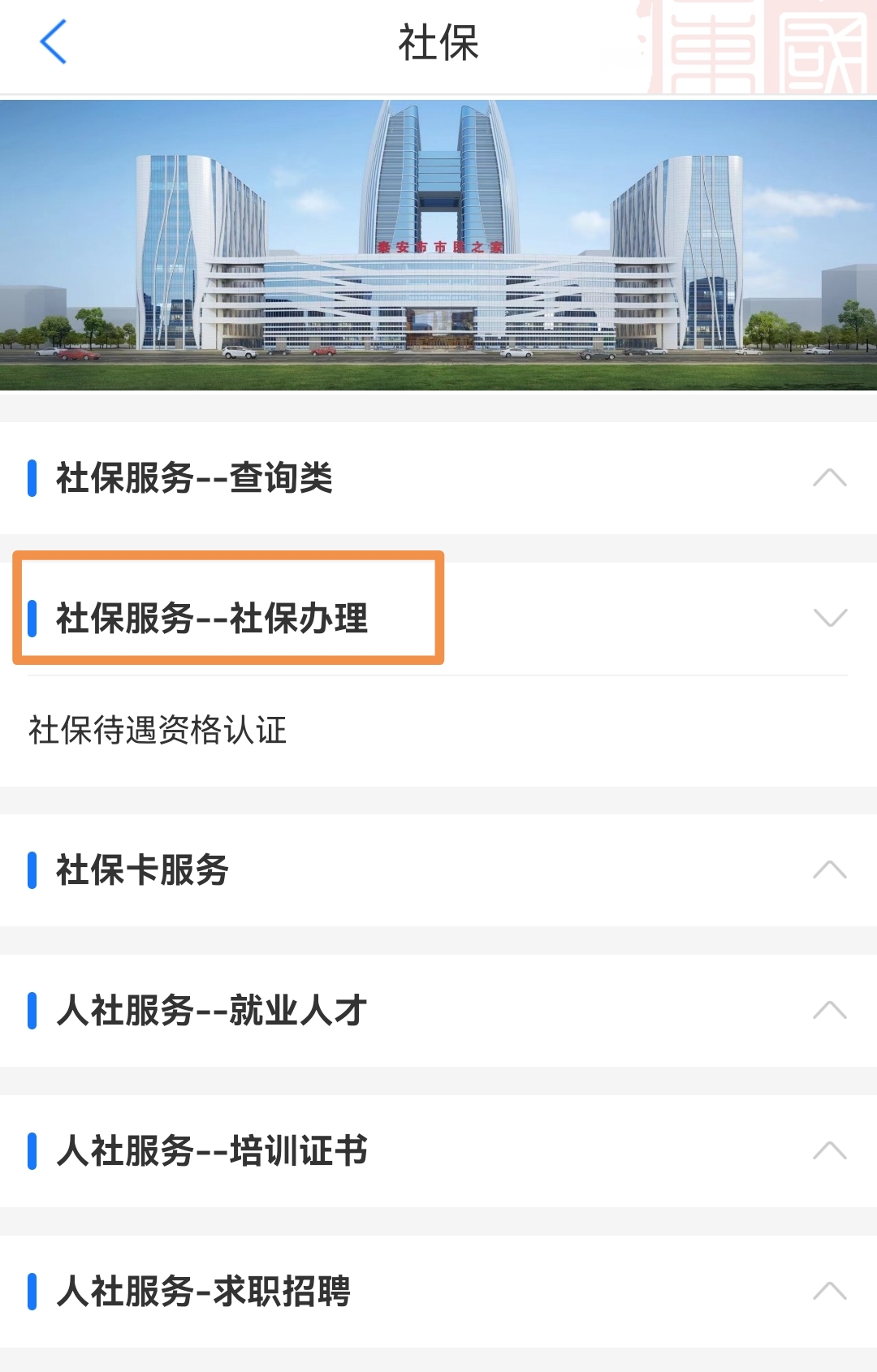 @*安泰**人：社保相关业务“查”“办”就上“爱山东”！“一站式”服务乐享掌上数字生活