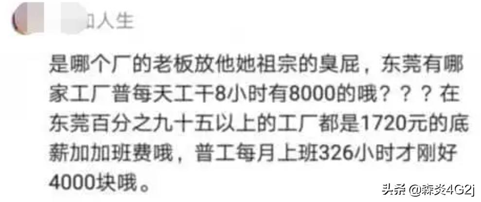 东莞被吐槽工资水平太低，真的吗？