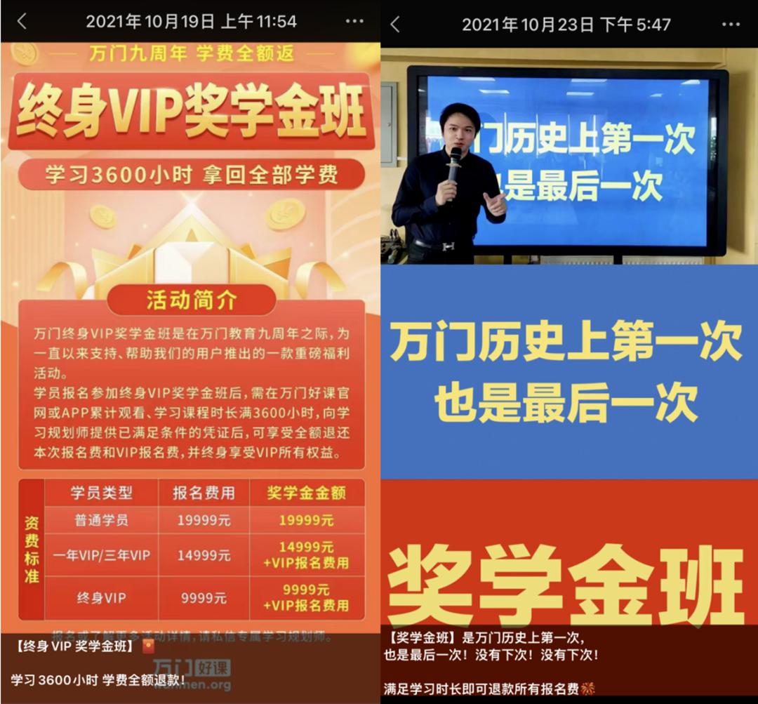 榨干最后一波韭菜，万门大学的神童创始人跑了