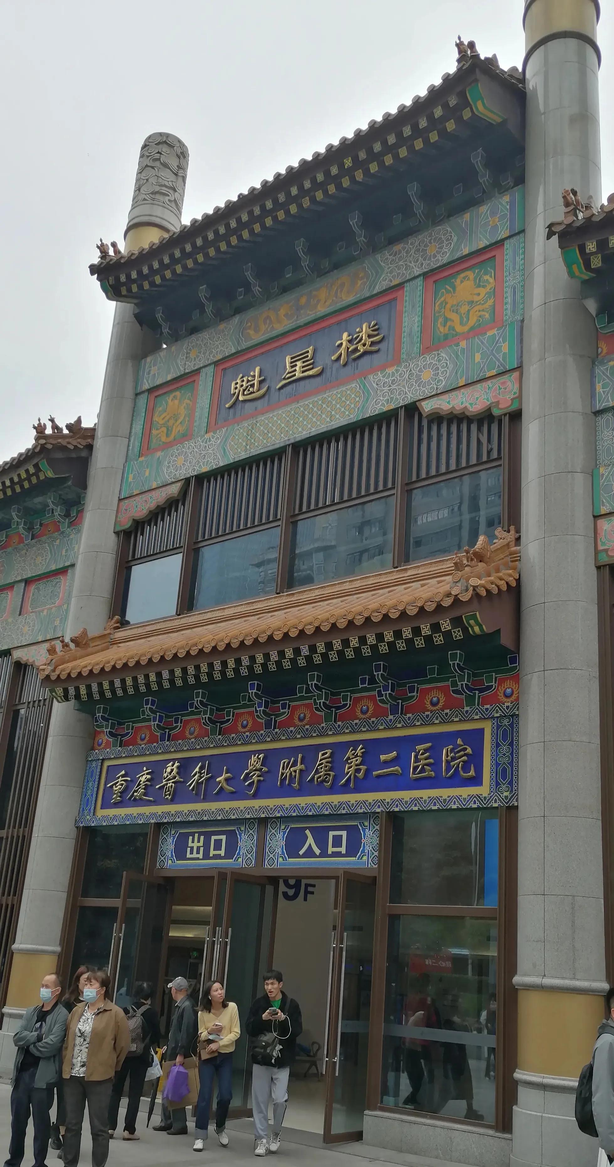 重庆医科大学实力非常强,重庆医疗实力强