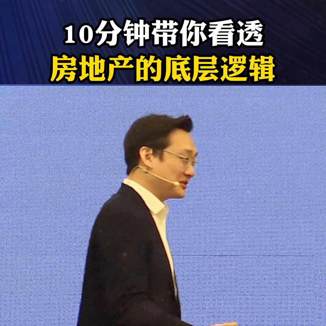 从哲学的角度分析房地产,解读房地产未来十年的逻辑