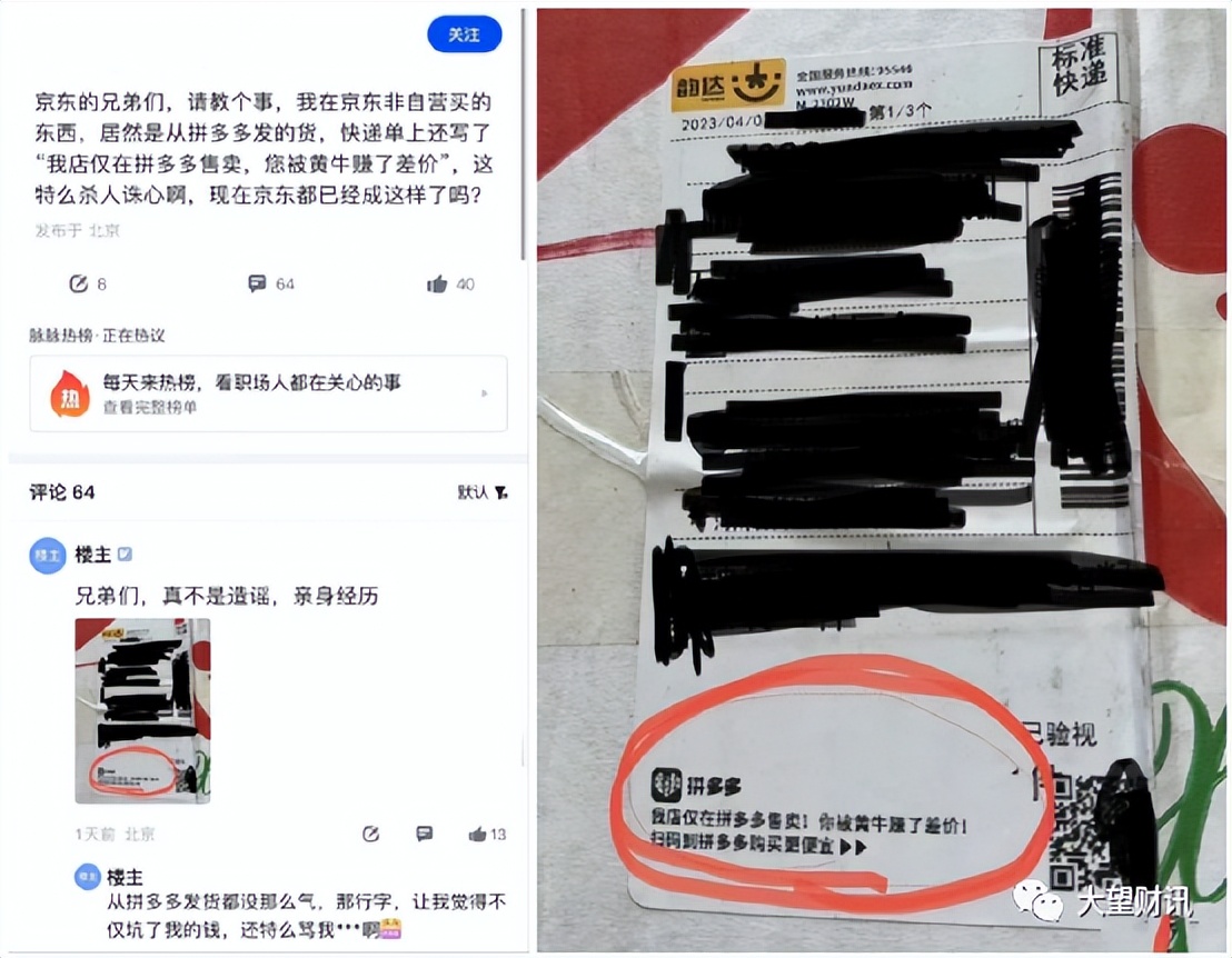 百度员工爆料京东下单拼多多发货，无货源网店为何“杀不死”？