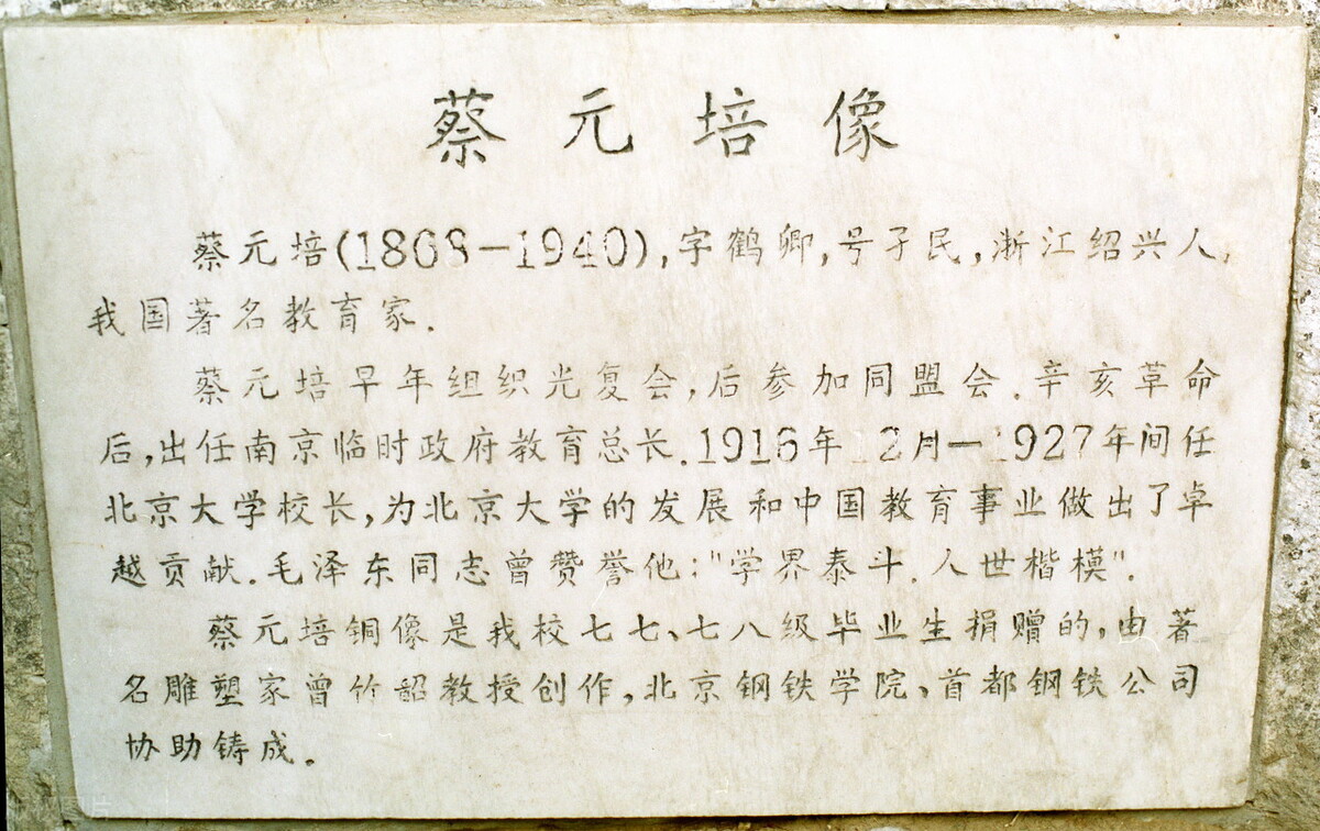 教育界的领袖蔡元培先生,我眼中的教育家蔡元培先生