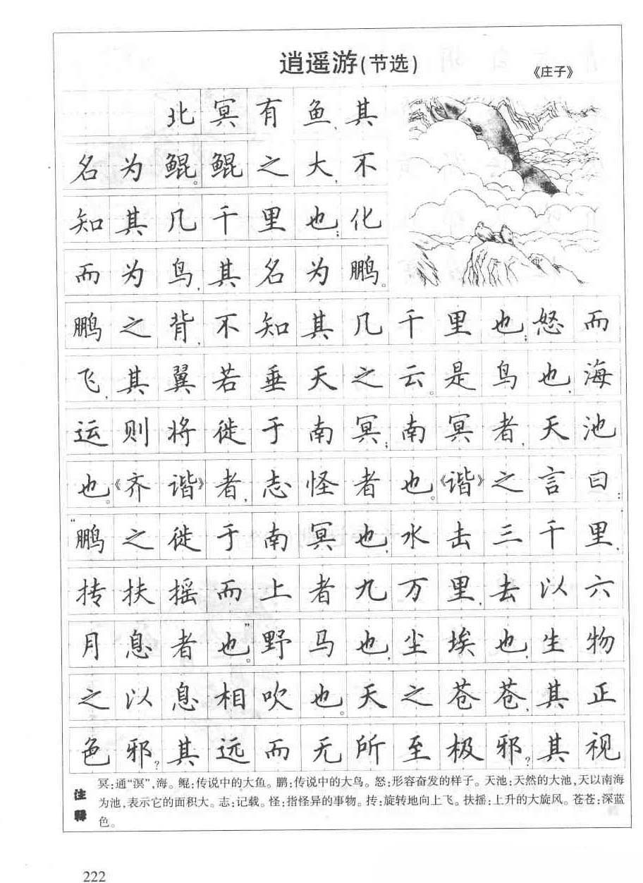 钢笔字帖楷书书法入门田英章手写,毛笔楷书实用技法字帖田英章