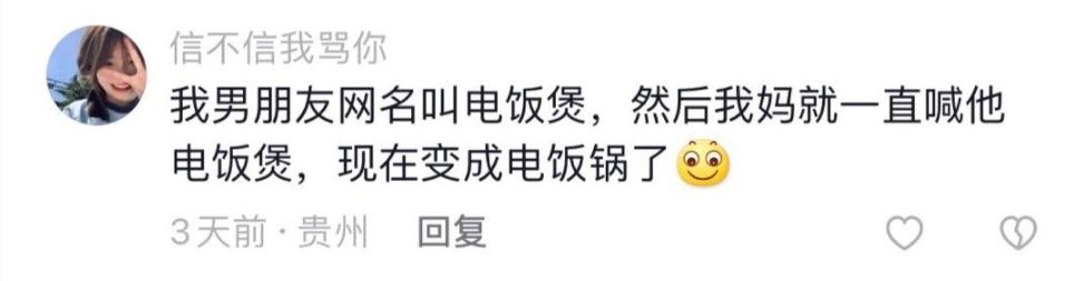 “那个人贩子怎么样了？”爸妈给对象起外号能有多离谱...