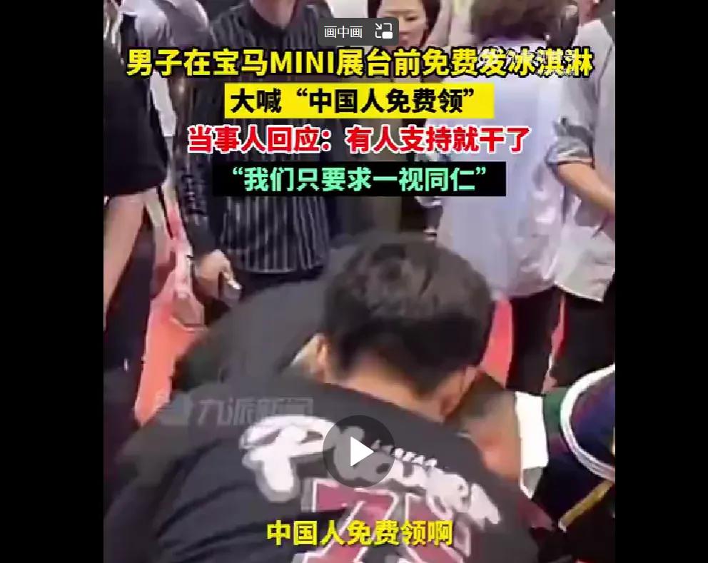 男子买冰淇淋免费送当事人,男子上海车展免费送冰淇淋