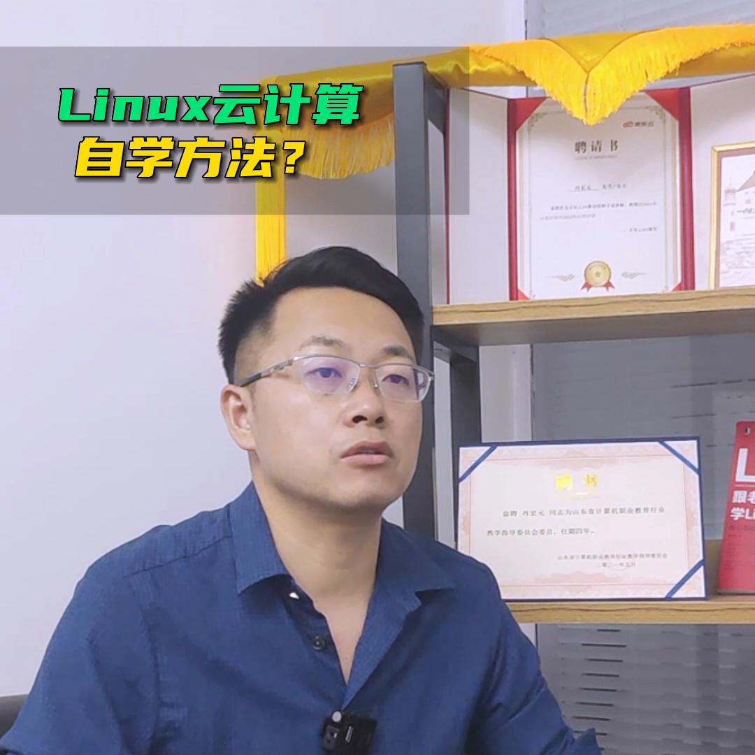 老男孩linux云计算运维培训全套,云计算linux运维工程师基础知识