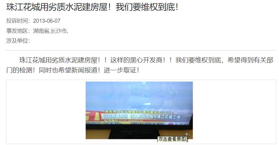 长沙珠江花城缺点评论,长沙珠江花城二手房