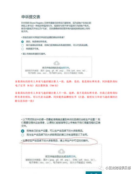 品牌备案被拒绝怎么申诉,品牌备案被拒