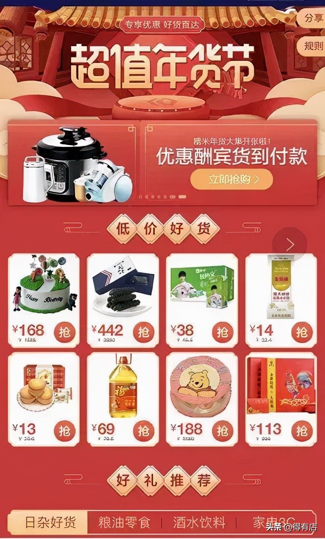 线上年货节小程序,春节小程序营销