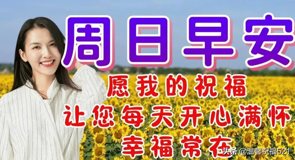 5月29日唯有健康，才有一切。愿我们都开心快乐、健康平安